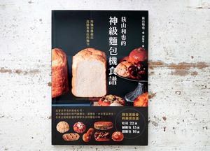 「高級専門店のパン」台湾版