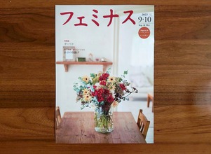 フェミナス9.10月号（最終回）