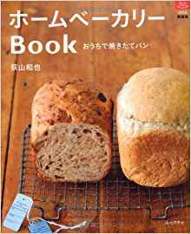 ホームベーカリーBOOK