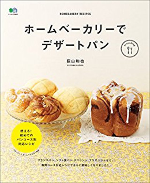 ホームベーカリーでデザートパン ei cooking