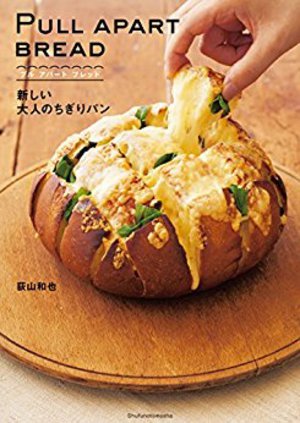 PULL APART BREAD（プルアパートブレッド）