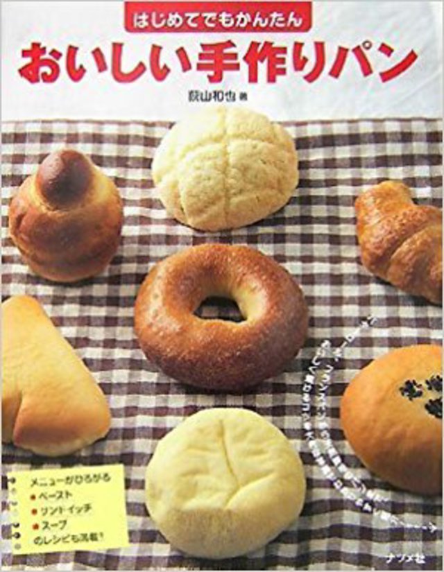 はじめてでもかんたんおいしい手作りパン