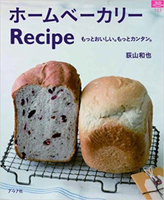 ホームベーカリーRecipe